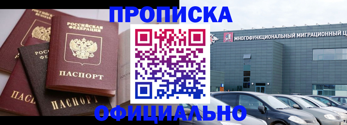 временная прописка в Старом Осколе