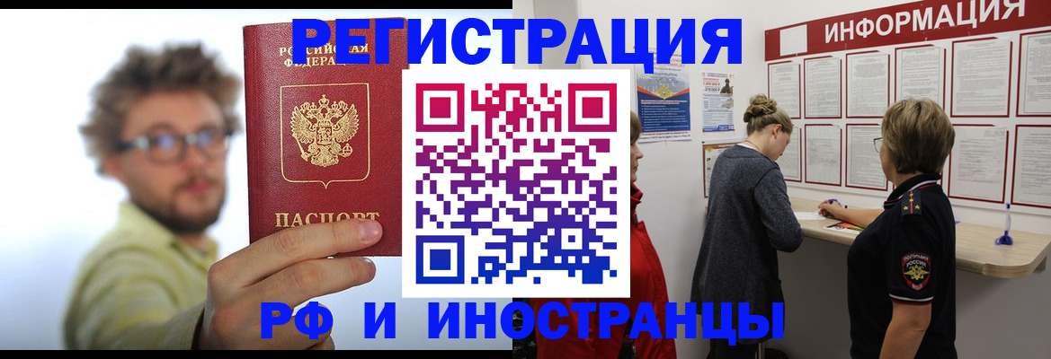 прописка для работы в Старом Осколе