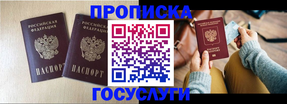 прописка для кредита в Старом Осколе