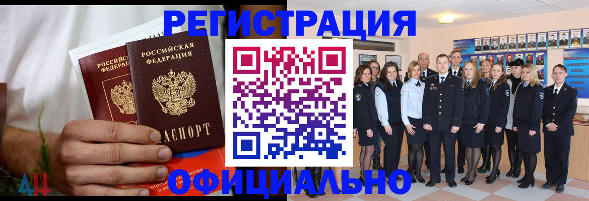 временная регистрация законно в Старом Осколе