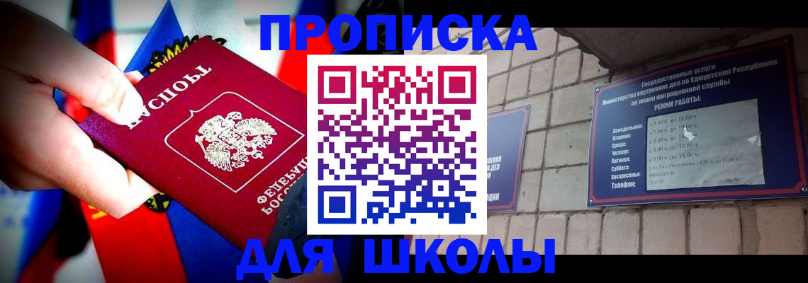 регистрация для школы в Старом Осколе