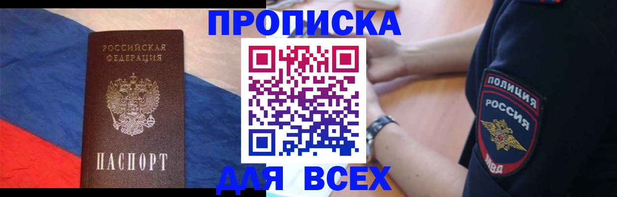 временная регистрация 2025 в Старом Осколе