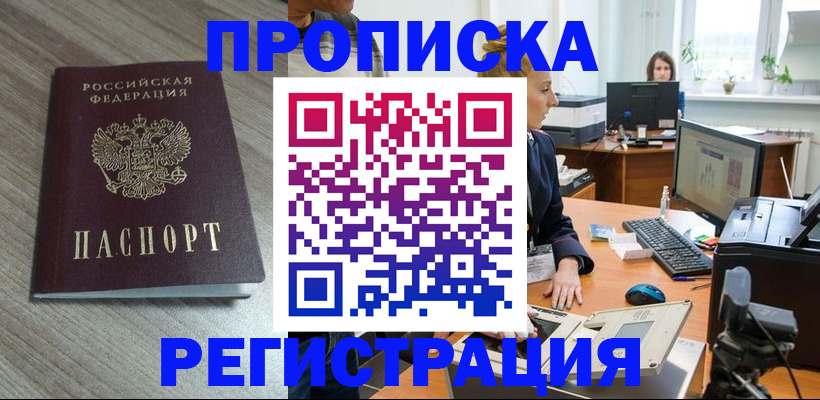 где прописаться в Старом Осколе