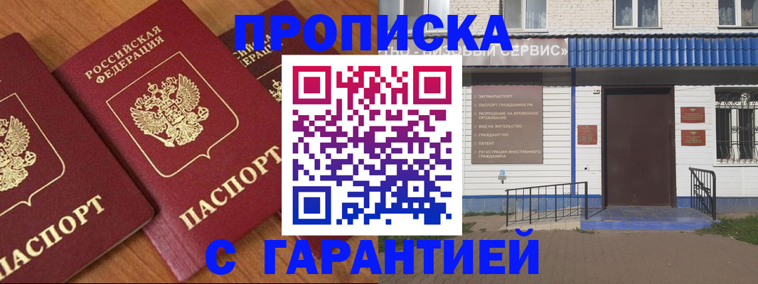 временная регистрация недорого в Старом Осколе