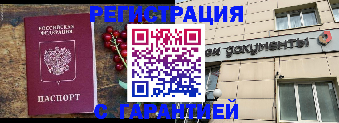 временная регистрация законно в Старом Осколе