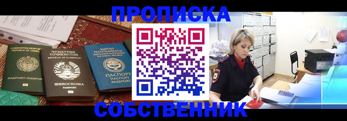 временная регистрация гарантия в Старом Осколе